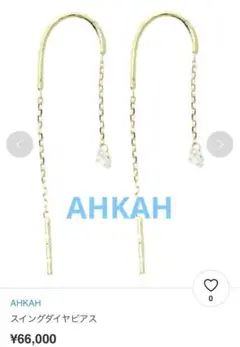AHKAH アーカー スイングダイヤピアス k18
