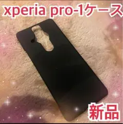 Xperia PRO-I ブラック　スマホ　ケース　無地　薄型　軽量　新品