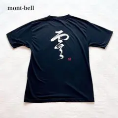 モンベル　ゼロポイント　Tシャツ(S)メンズ　ストレッチ　アウトドア　速乾　大人