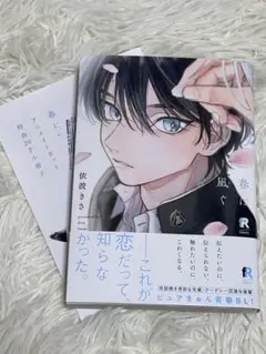 春に凪ぐ青　依波きさ　アニメイト20p小冊子　ペーパー