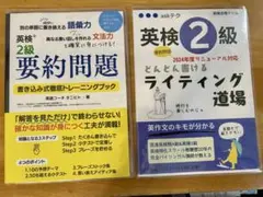 英検２級 要約問題３ステップ書き込み式徹底トレーニング& ライティング道場