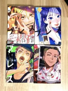 ブレス 園山ゆきの　4巻セット