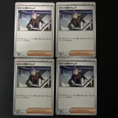 ポケモンカード　ロケット団のラムダ　ノーマル4枚セット