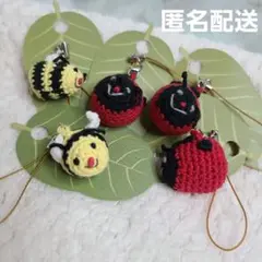 あみぐるみ ミニマスコット ストラップ　テントウムシ ハチ　5セット　匿名配送