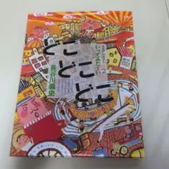 どこどこどこ いってみたーい