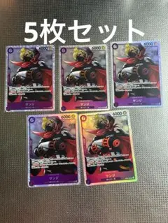 ワンピースカード ザベスト2 サンジ SR 5枚セット