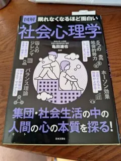社会心理学 亀田達也 日本文芸社