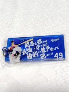 選手応援歌アクリルキーホルダー 加藤匠馬選手