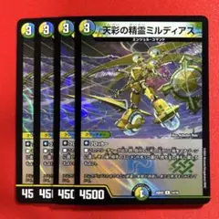 8433　天彩の精霊ミルディアス　4枚