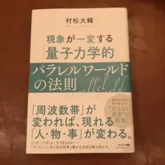 現象が一変する「量子力学的」パラレルワールドの法則