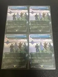 MTG 探求の旅のはじまり 定業 4枚セット