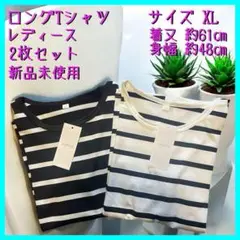 ロングT シャツ ボーダー ストライプ 長袖 トップス 新品未使用 2枚セット