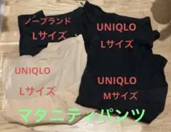 UNIQLO マタニティパンツ