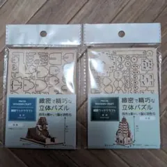 セリア　緻密で精巧な立体パズル　精密ウッドクラフト　彫像.寺院