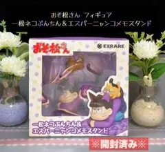 おそ松さん フィギュア 一松ネコぶんちん エスパーニャンコ メモスタンド