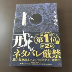 十戒 講談社
