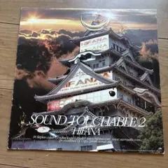 HIFANA SOUND TOUCHABLE 2 レコード