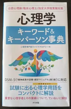 2025年最新】dsm-5精神疾患の診断 統計マニュアルの人気アイテム