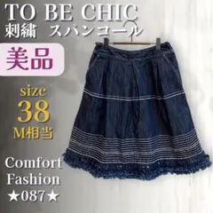 TO BE CHIC デニムスカート 刺繍 スパンコール シャギー 膝丈 38M
