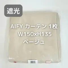 AIFY カーテン 1枚 ベージュ W150×H135 MK2