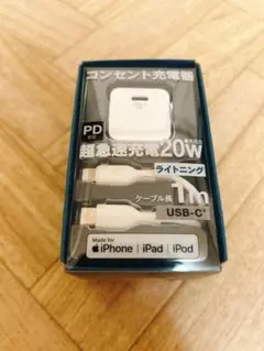 20W USB-C充電器＆1mケーブルセット