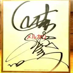 チャゲ&飛鳥 CHAGE & ASKA 直筆サイン色紙 飛鳥涼 1983年 チャゲ&飛鳥 CHAGE & ASKA 直筆サイン色紙 飛鳥涼 1983年