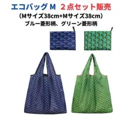 ●新品●エコバッグ2点セット割引 大容量＜ブルー柄+グリーン柄＞M+M 買い物