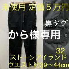 ストーンアイランド 未使用 トラックパンツ ストレートパンツ ブラック 32