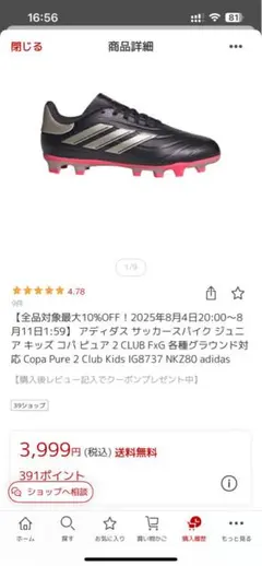 adidas Copa Pure 2 Club Kids IG8377 NZ80