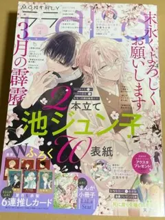 LaLa 4月号　白泉社