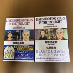 黄昏流星群 74巻、75巻