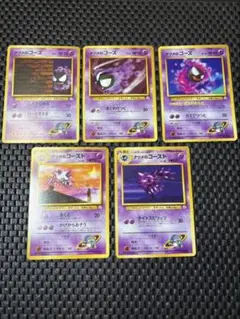 ポケモンカード　旧裏　ナツメのゴース、ナツメのゴースト　まとめ売り