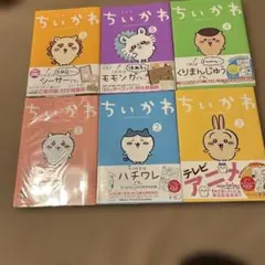 ちいかわセット 1-6巻