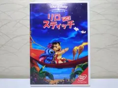 ⭐リロ&スティッチ [DVD] 正規品⭐