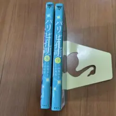 【初版・美品】パリピ孔明 8 9