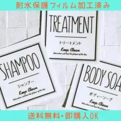 おしゃれ♡シャンプー耐水ラベルシール【シンプルW-ミニ】お買い得3枚セット
