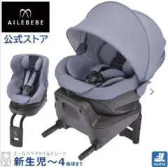 【完売】チャイルドシート BF847 エールベベ・クルット4i プレミアム2