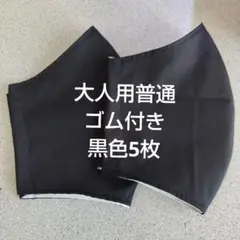 大人用普通布マスクセット