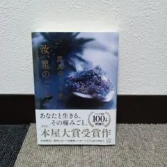 汝、星のごとく