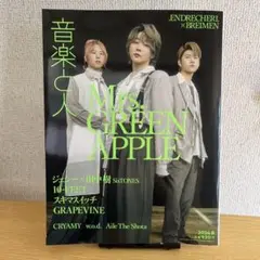 音楽と人 2022年8月号 Mrs. GREEN APPLE特集