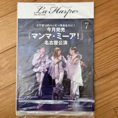 【未開封】劇団四季 ラアルプ 2025年7月号