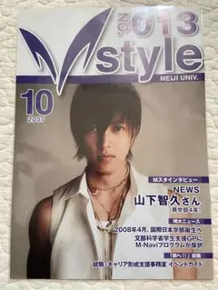 V style 013 2007年10月号