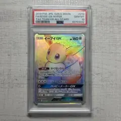 ポケモンカード　イーブイGX HR psa10