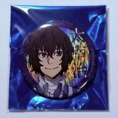 文豪ストレイドッグス 雨のヨコハマ 八周年 トレーディング缶バッジ 太宰治