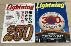 ⑦【lightning断捨離中】250号記念、300号記念　2冊セット