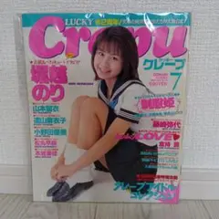 ラッキークレープ　Crepu 　1999年　7月号