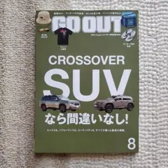 GO OUT 2025年8月号