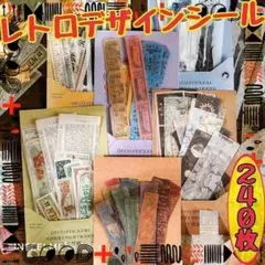 ♥匿名配送 レトロデザインシール 長詩節 コラージュ素材 おすそ分け まとめ売り