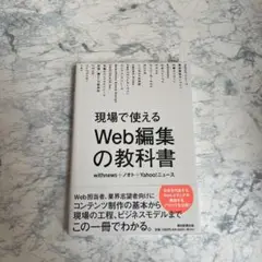 現場で使える Web編集の教科書