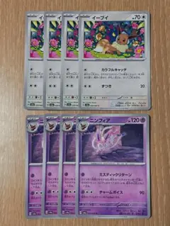 ポケモンカード イーブイ4枚 ニンフィア4枚 合計8枚セット
